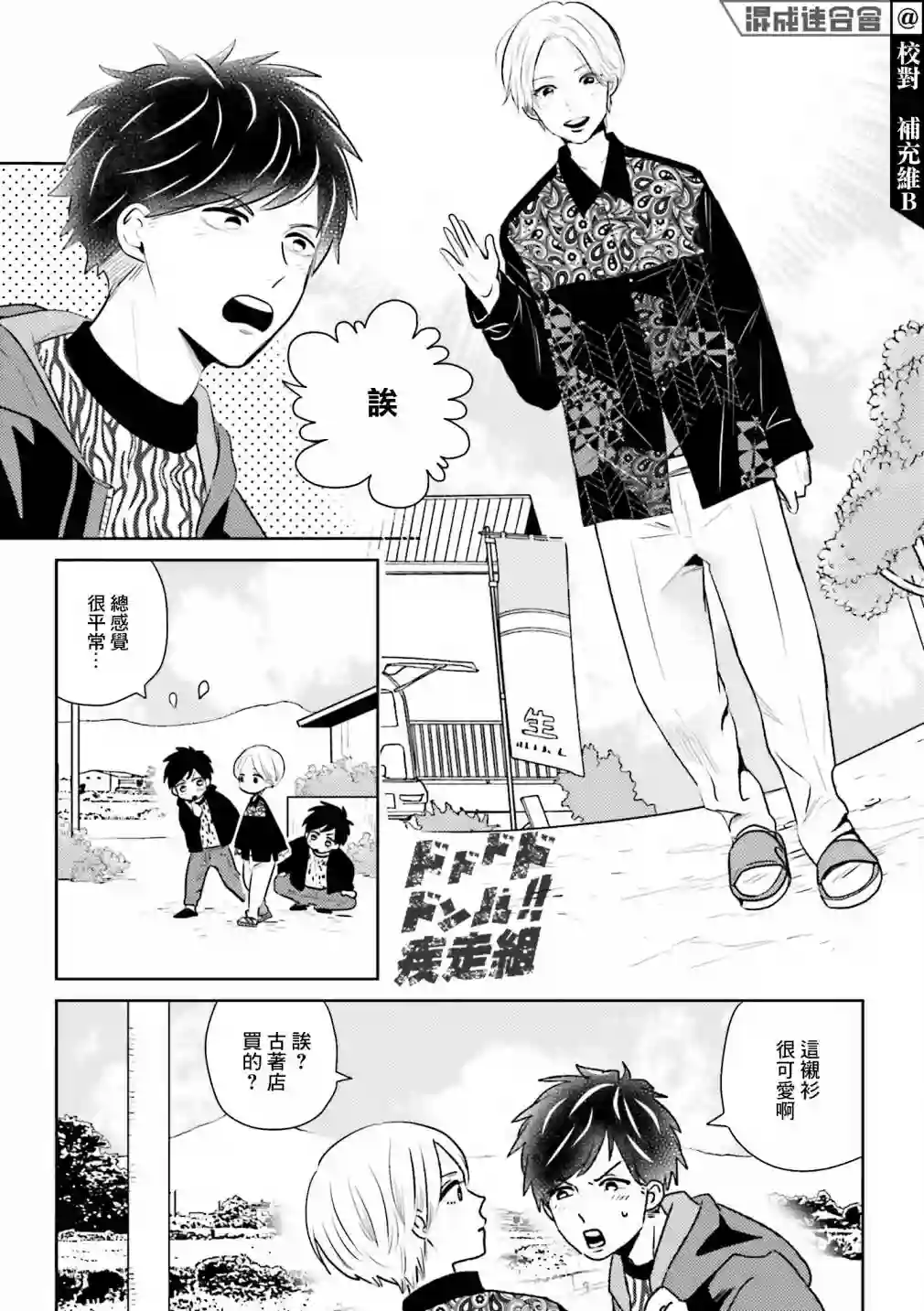 乡村美少年第05话