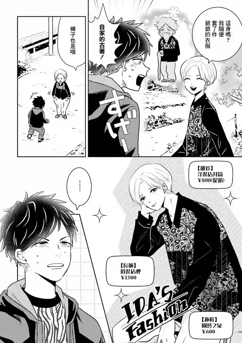 乡村美少年第05话