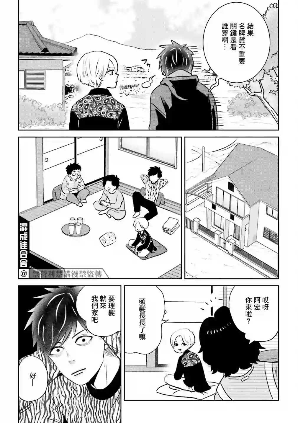 乡村美少年第05话