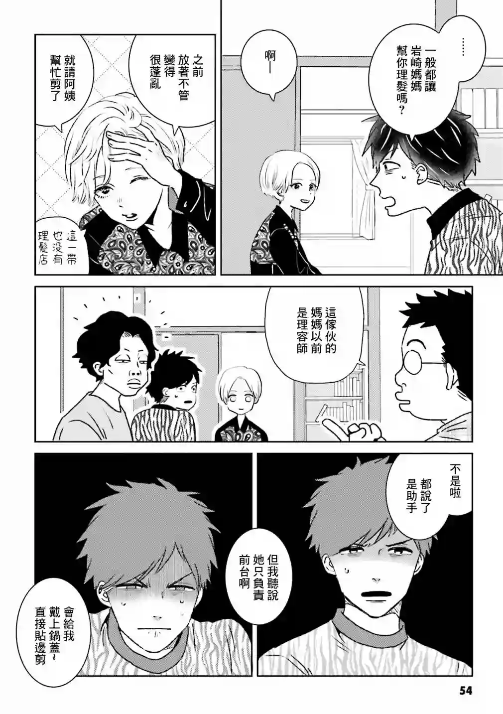 乡村美少年第05话