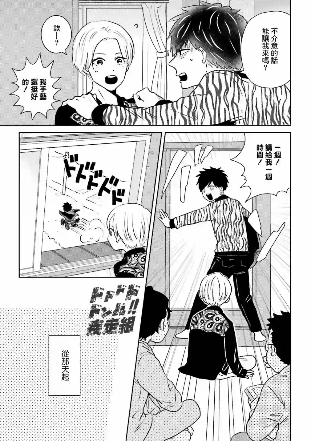 乡村美少年第05话