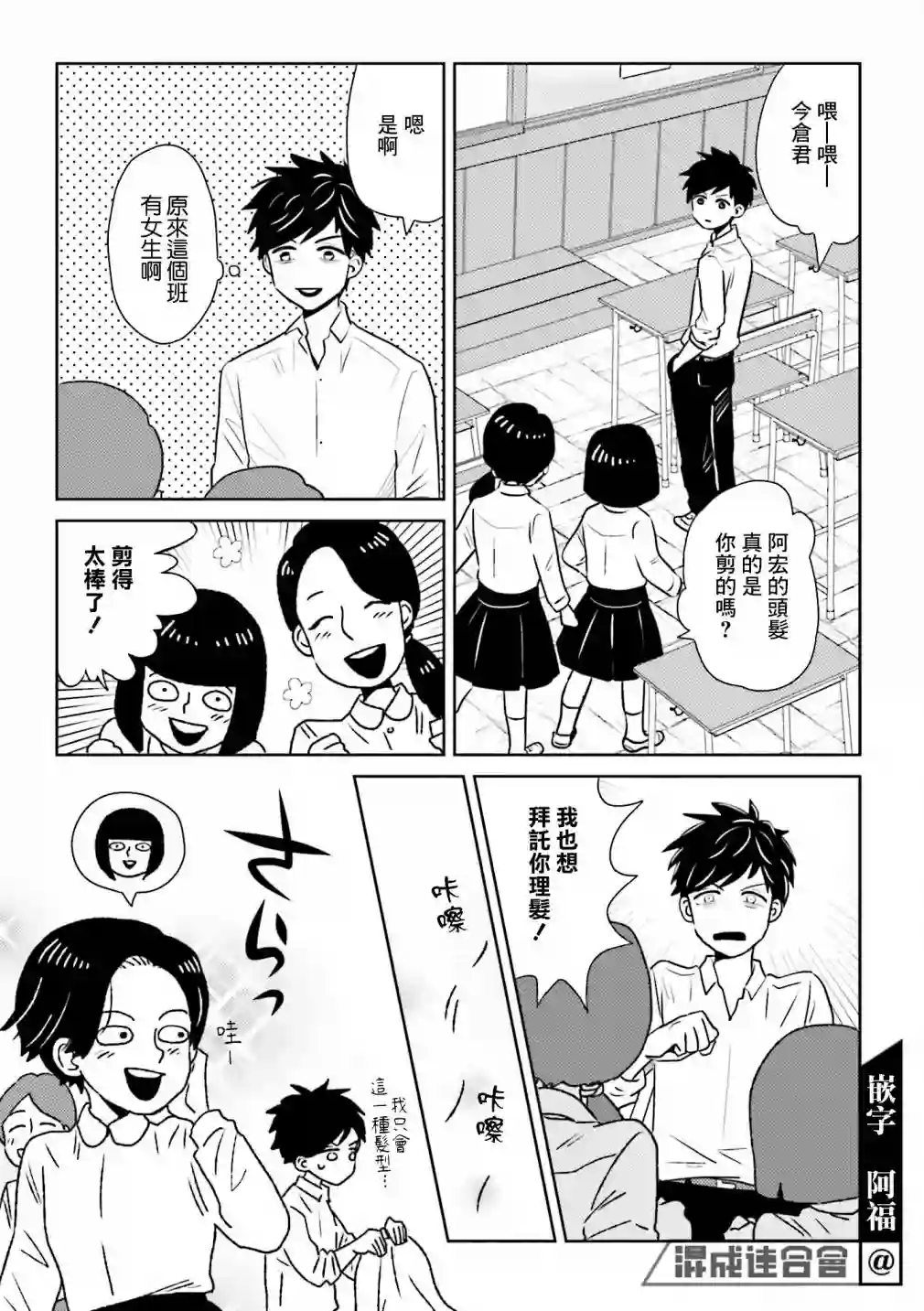 乡村美少年第05话