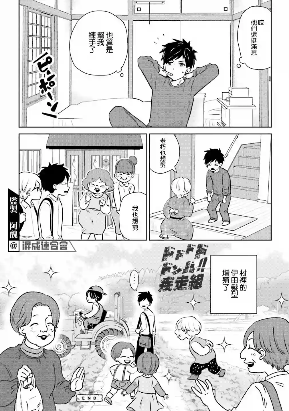 乡村美少年第05话