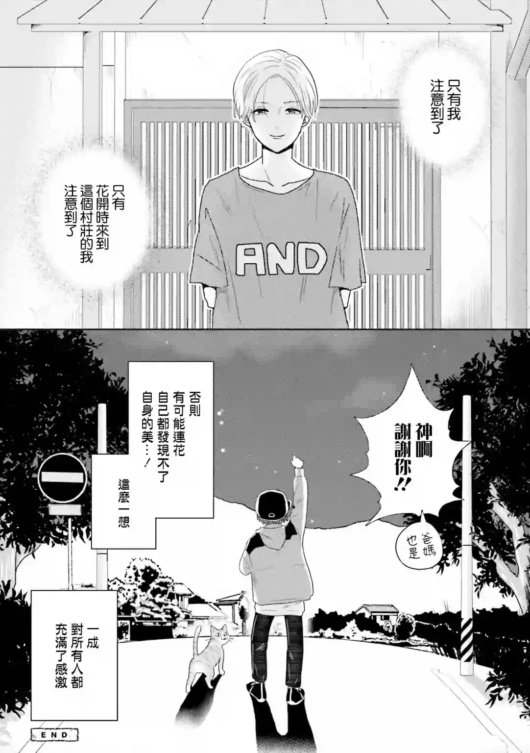 乡村美少年第07话