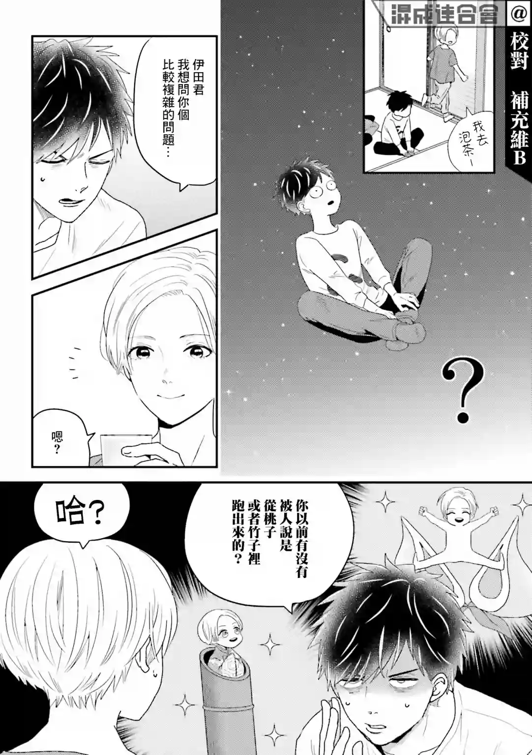 乡村美少年第07话