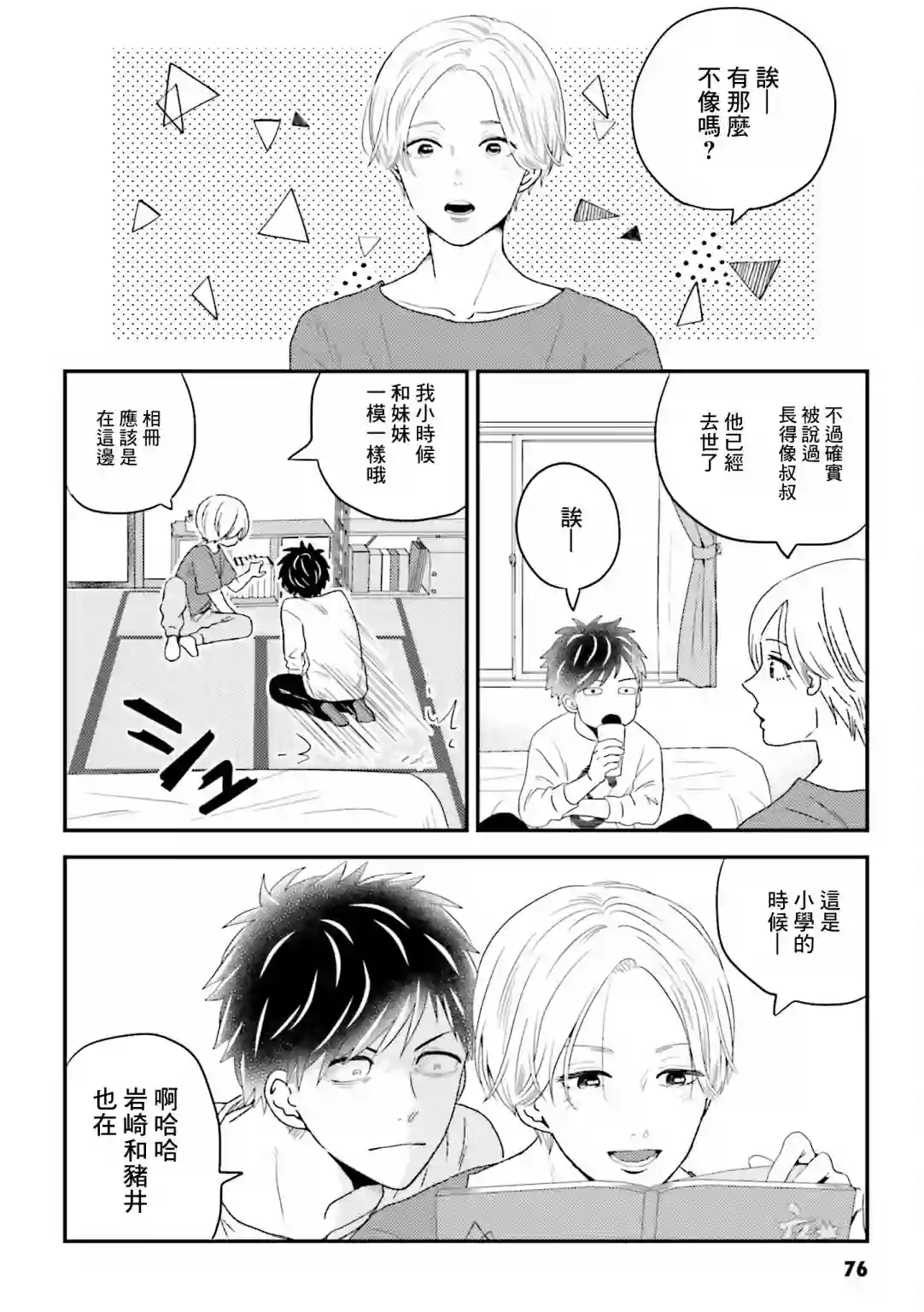 乡村美少年第07话