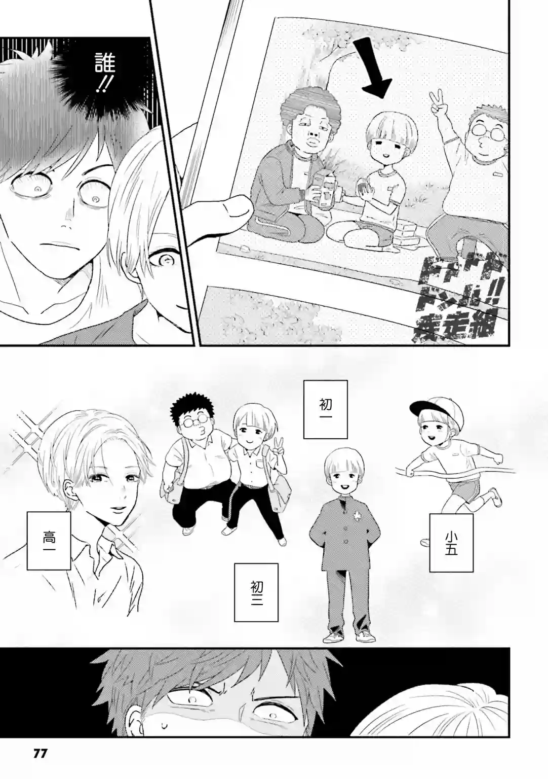 乡村美少年第07话