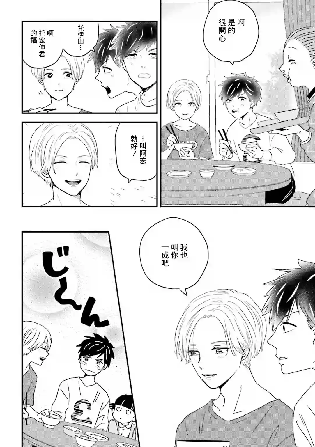 乡村美少年第07话