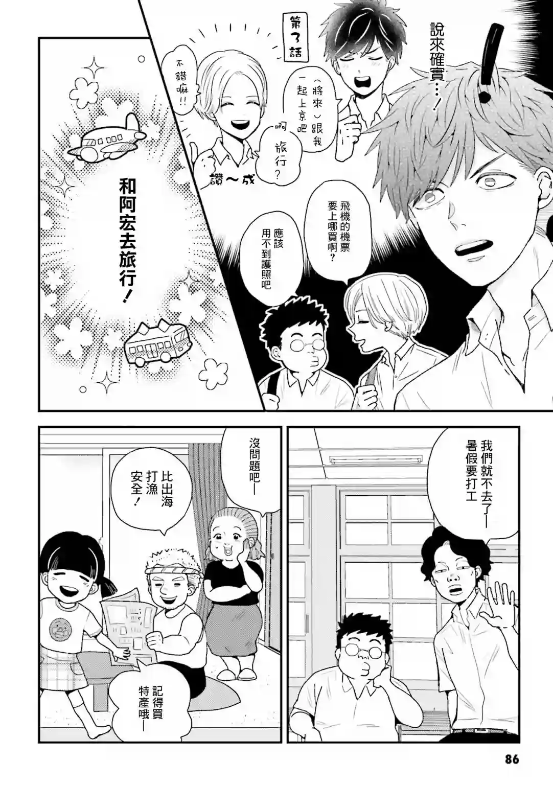 乡村美少年第08话