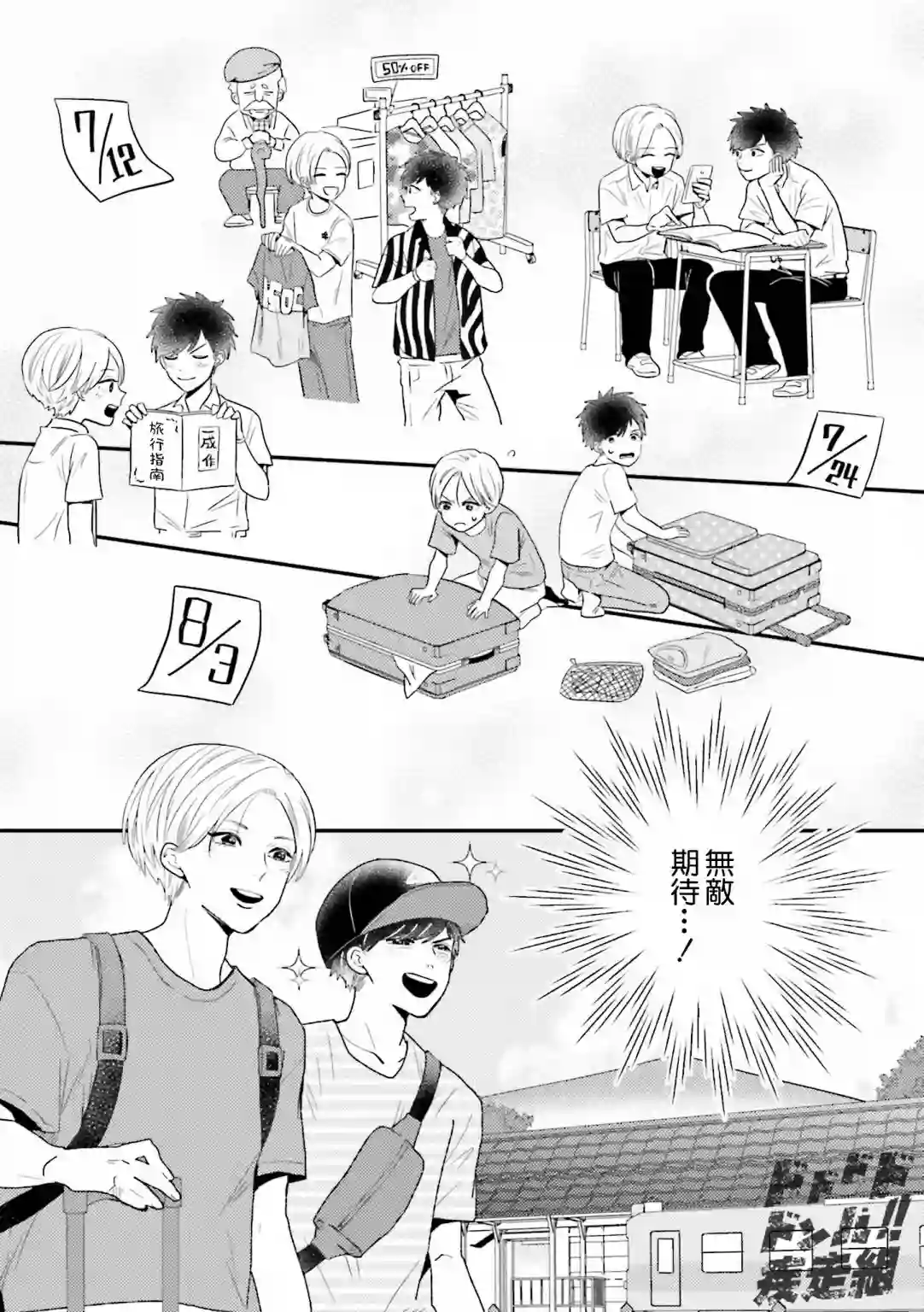 乡村美少年第08话