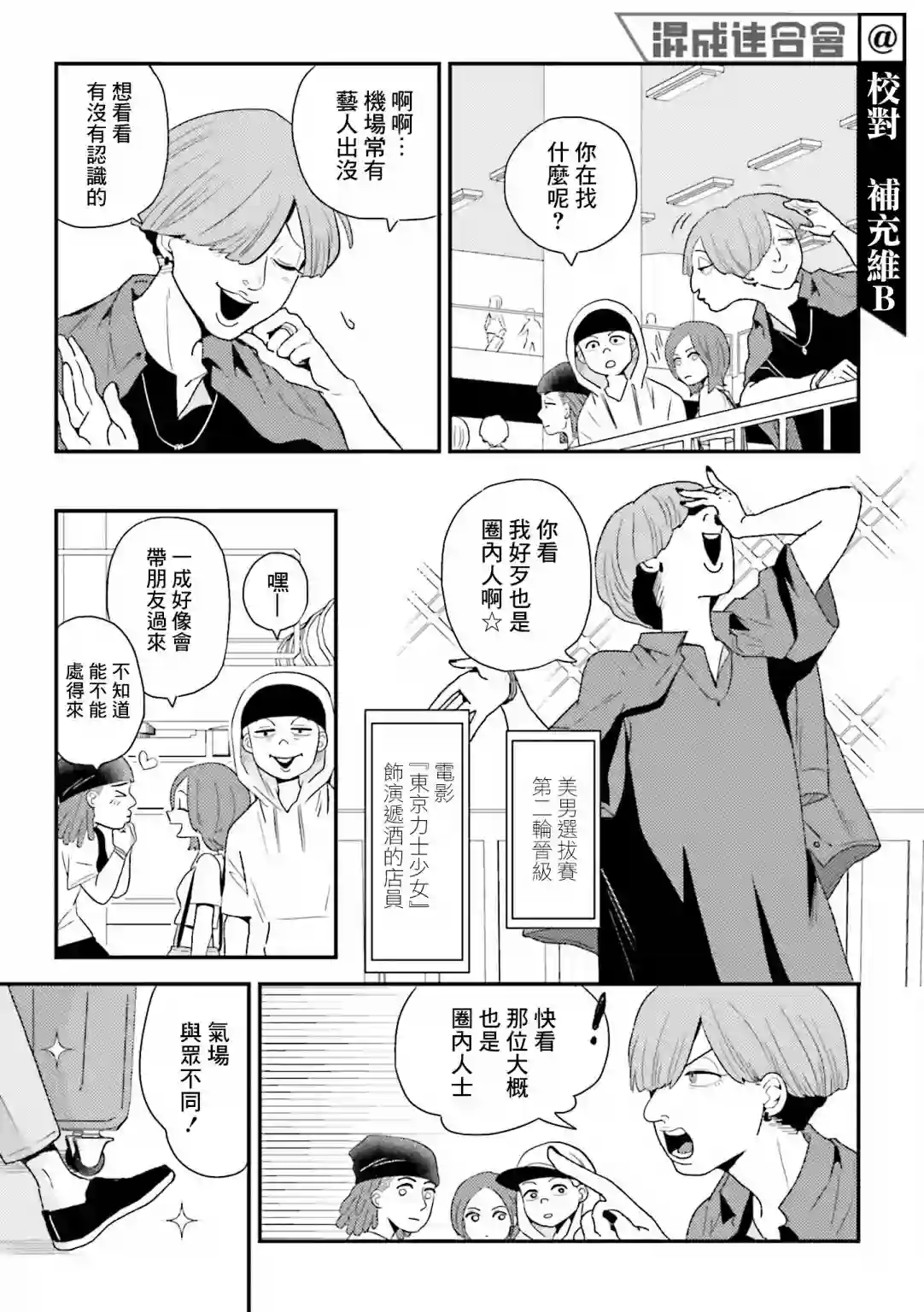 乡村美少年第08话