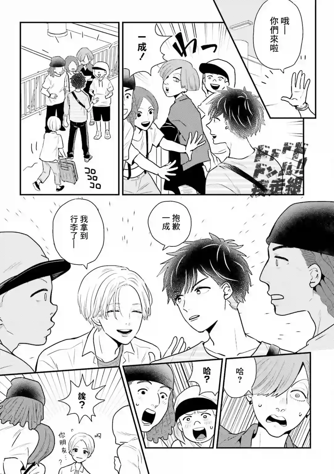 乡村美少年第08话