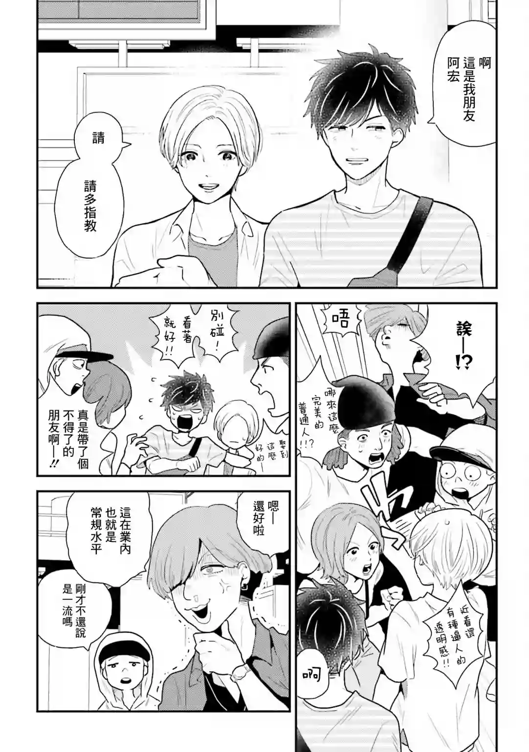 乡村美少年第08话