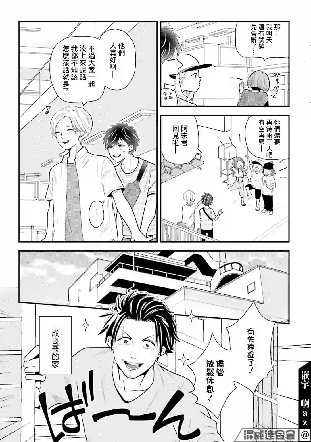 乡村美少年第08话