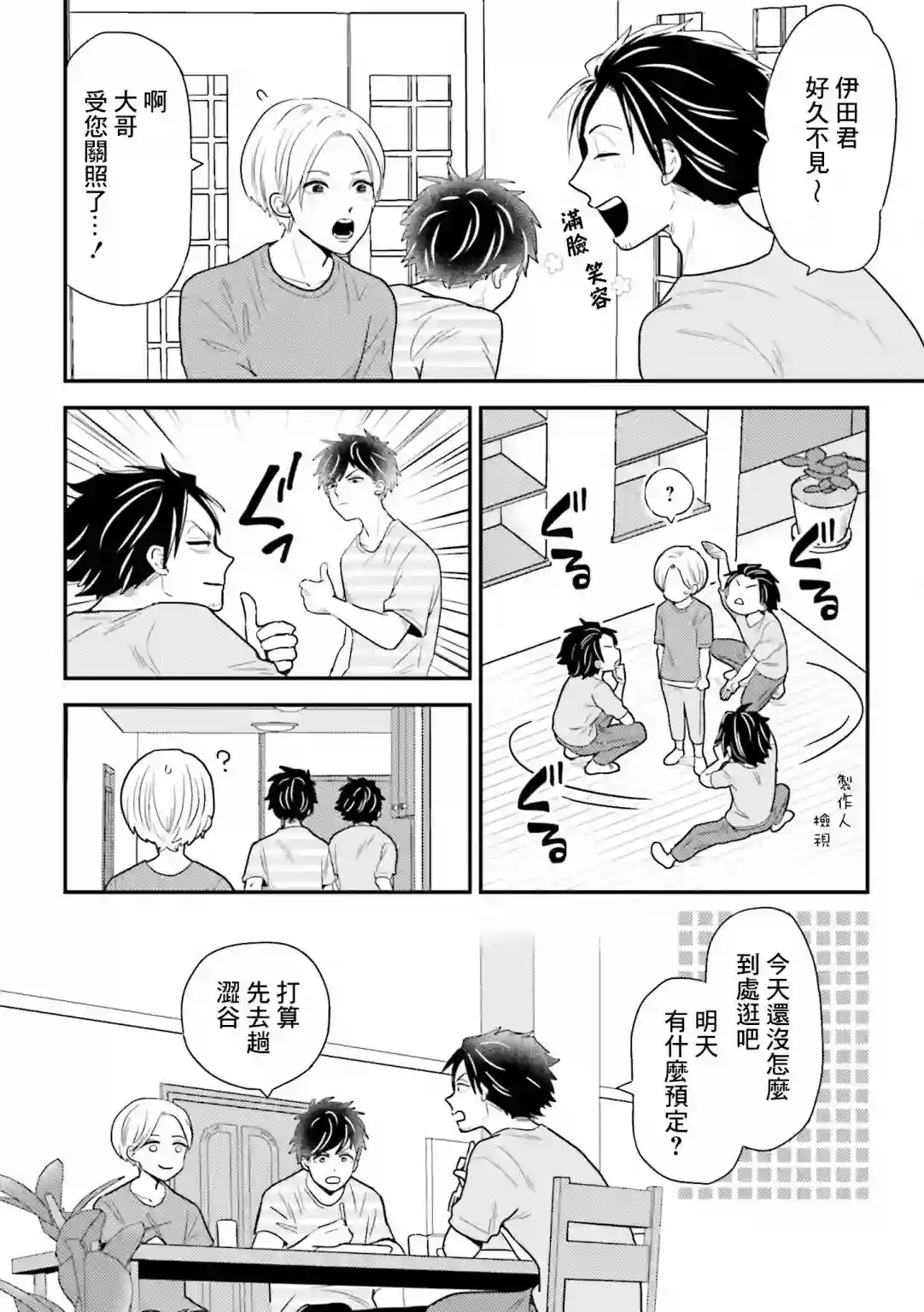 乡村美少年第08话