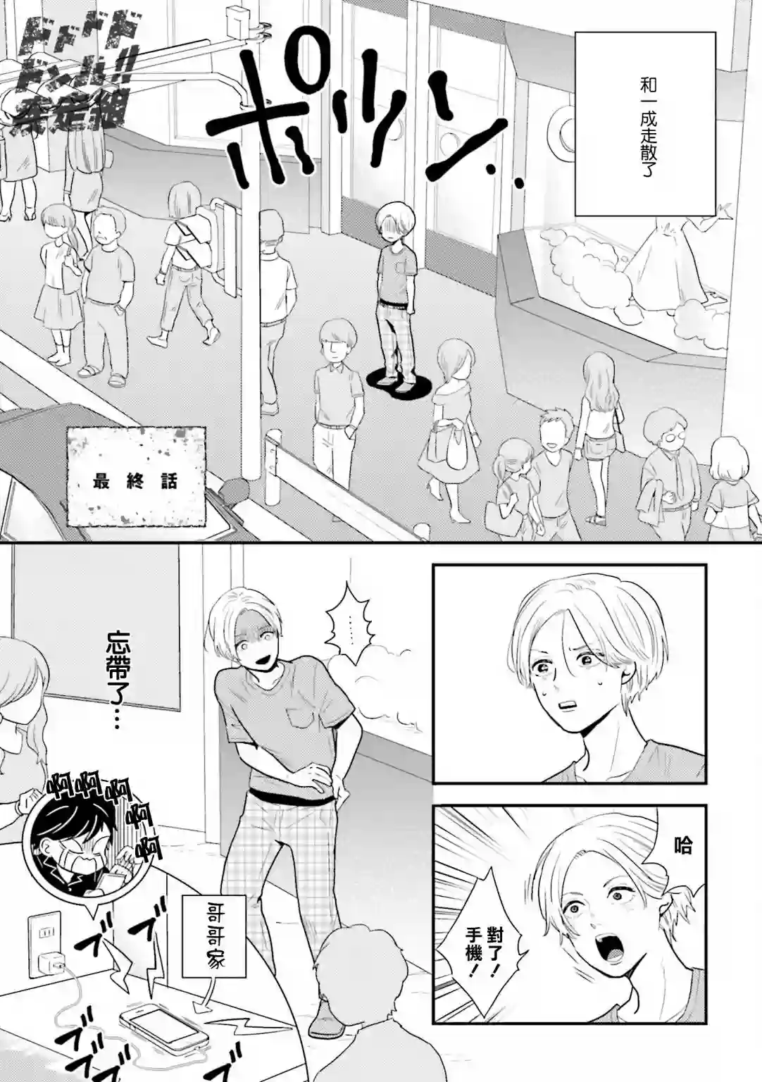 乡村美少年第09话