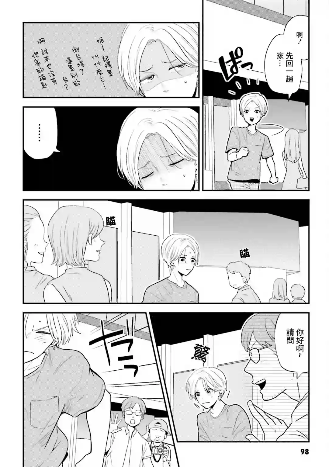 乡村美少年第09话