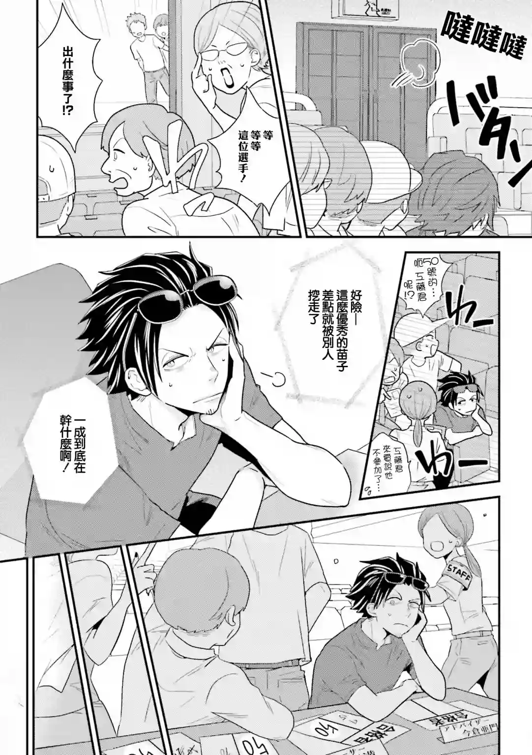 乡村美少年第09话