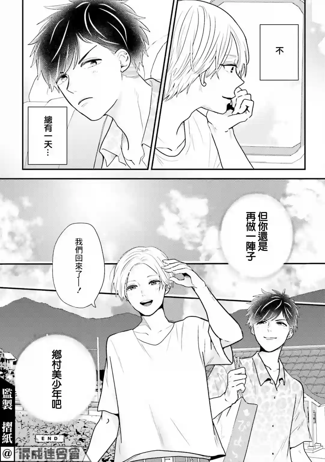 乡村美少年第09话