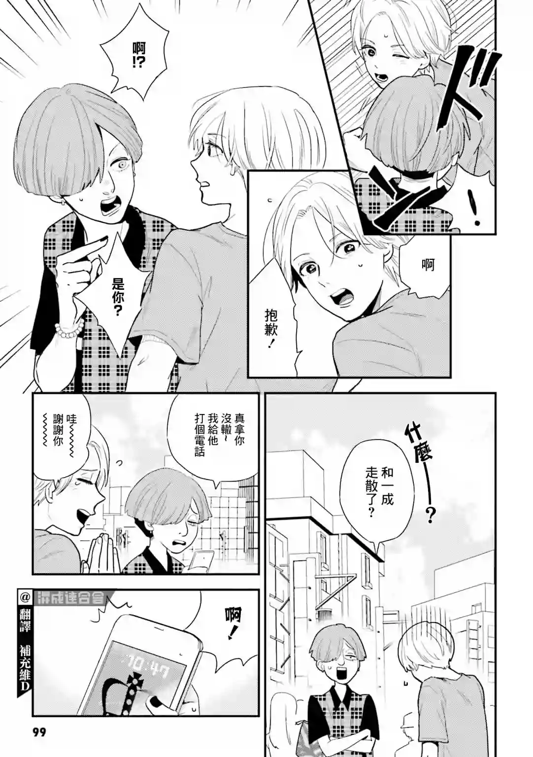 乡村美少年第09话