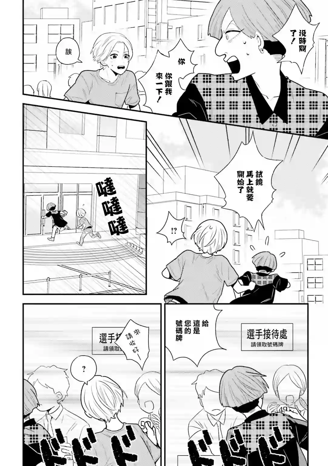 乡村美少年第09话