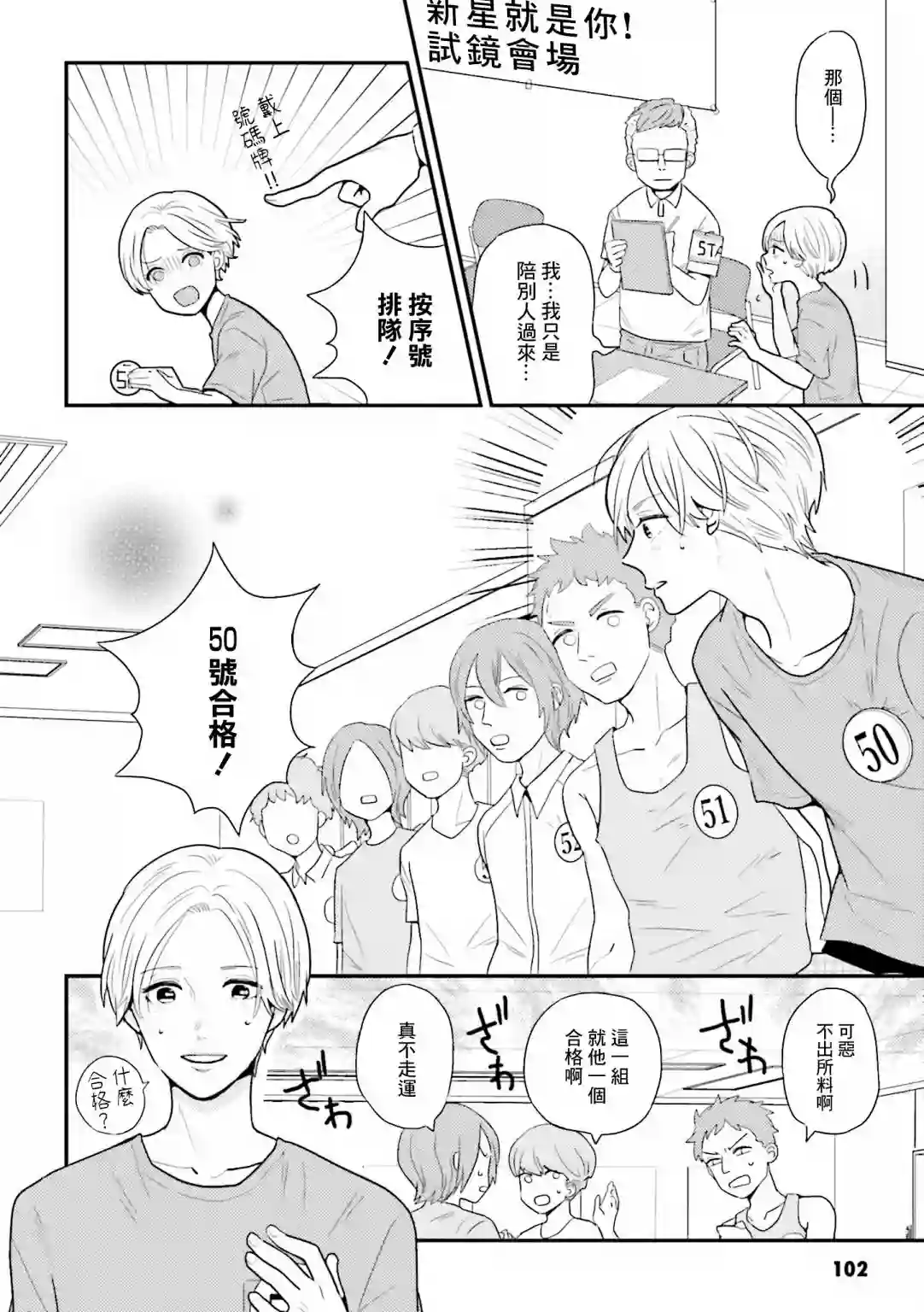 乡村美少年第09话