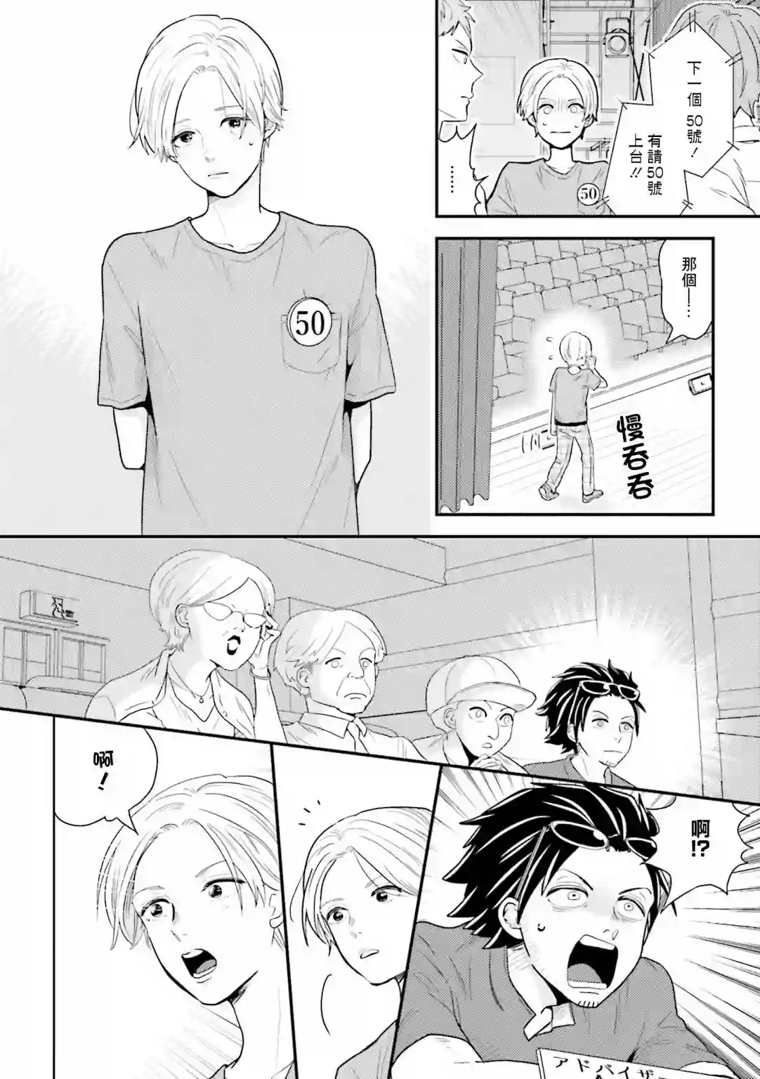 乡村美少年第09话