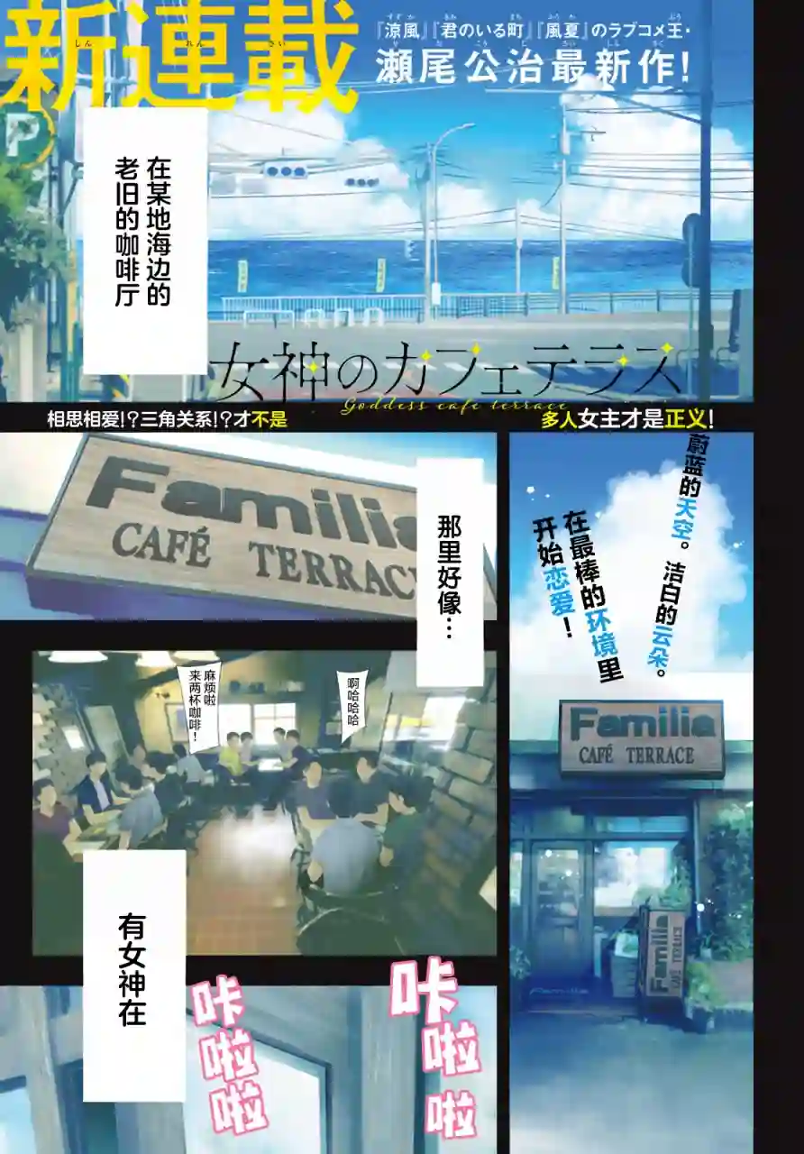 女神的露天咖啡厅第01话