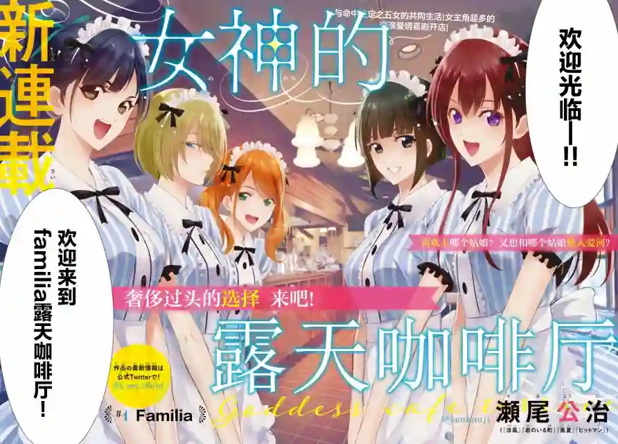 女神的露天咖啡厅第01话