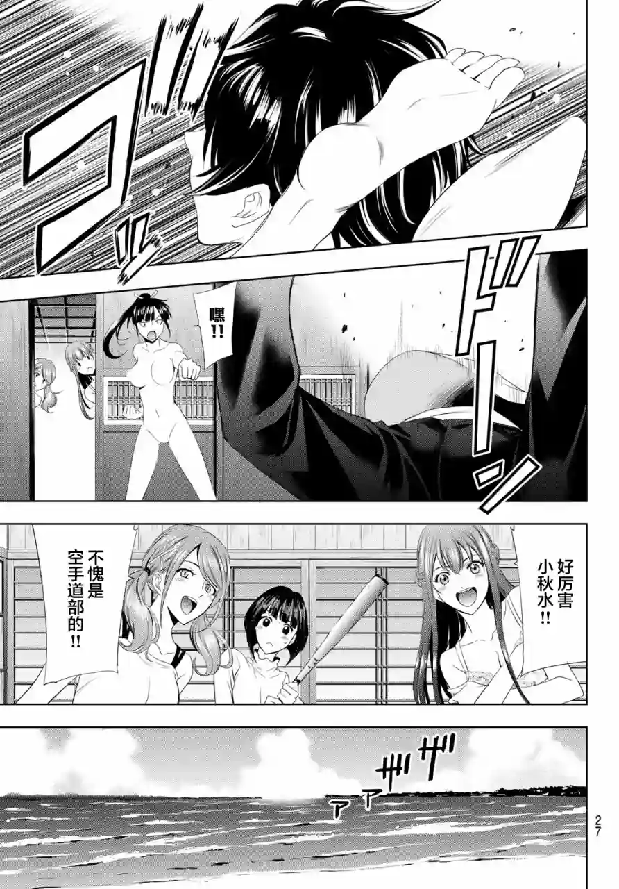 女神的露天咖啡厅第01话