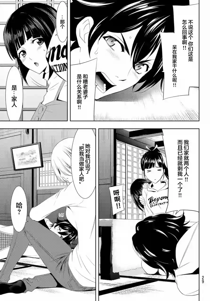 女神的露天咖啡厅第01话