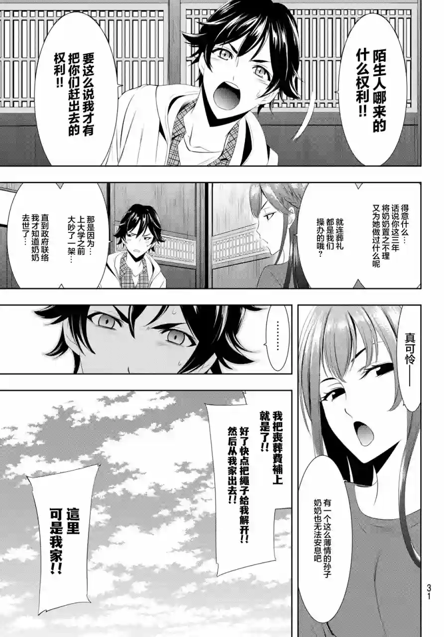 女神的露天咖啡厅第01话