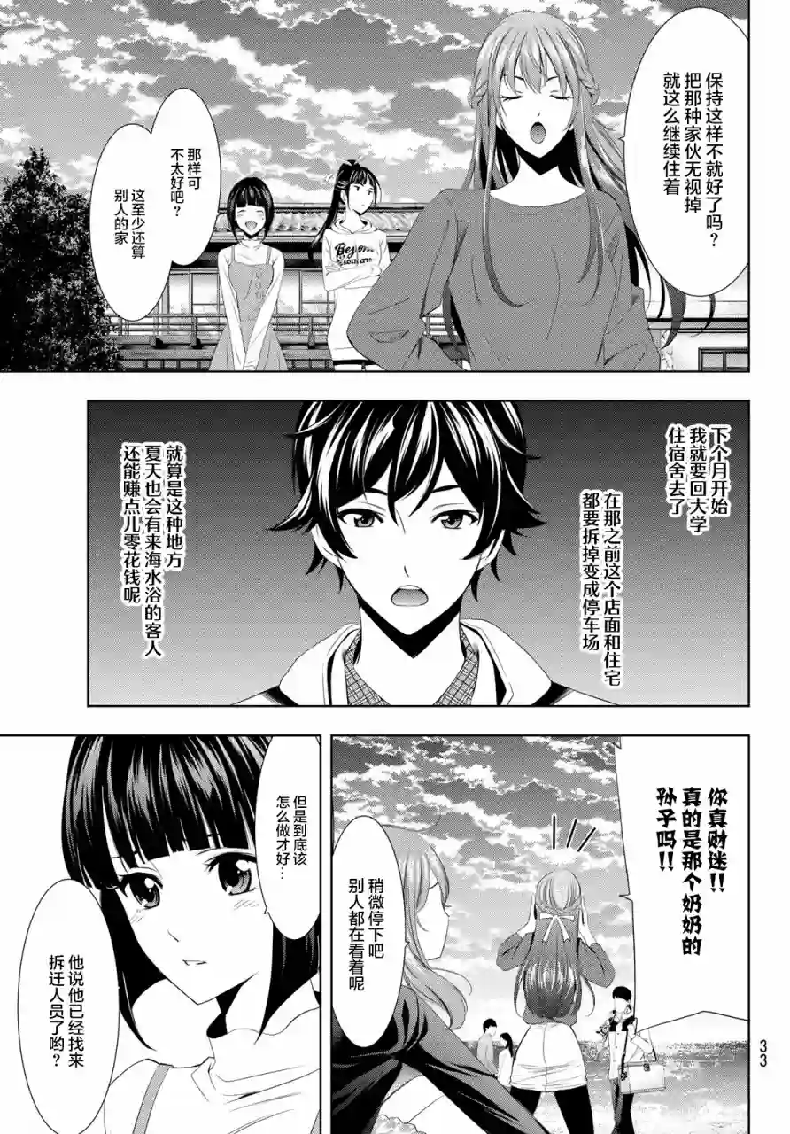 女神的露天咖啡厅第01话