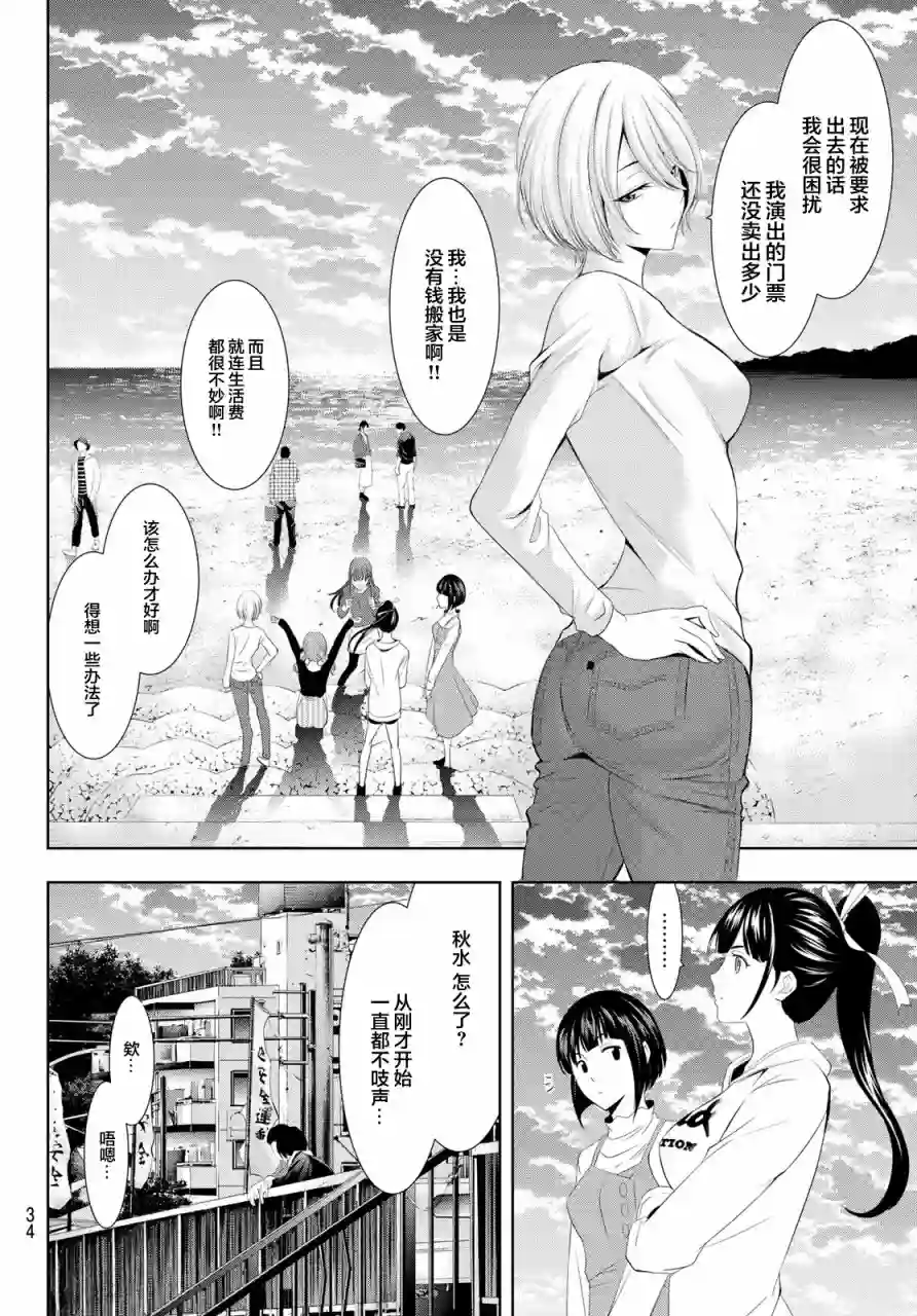 女神的露天咖啡厅第01话