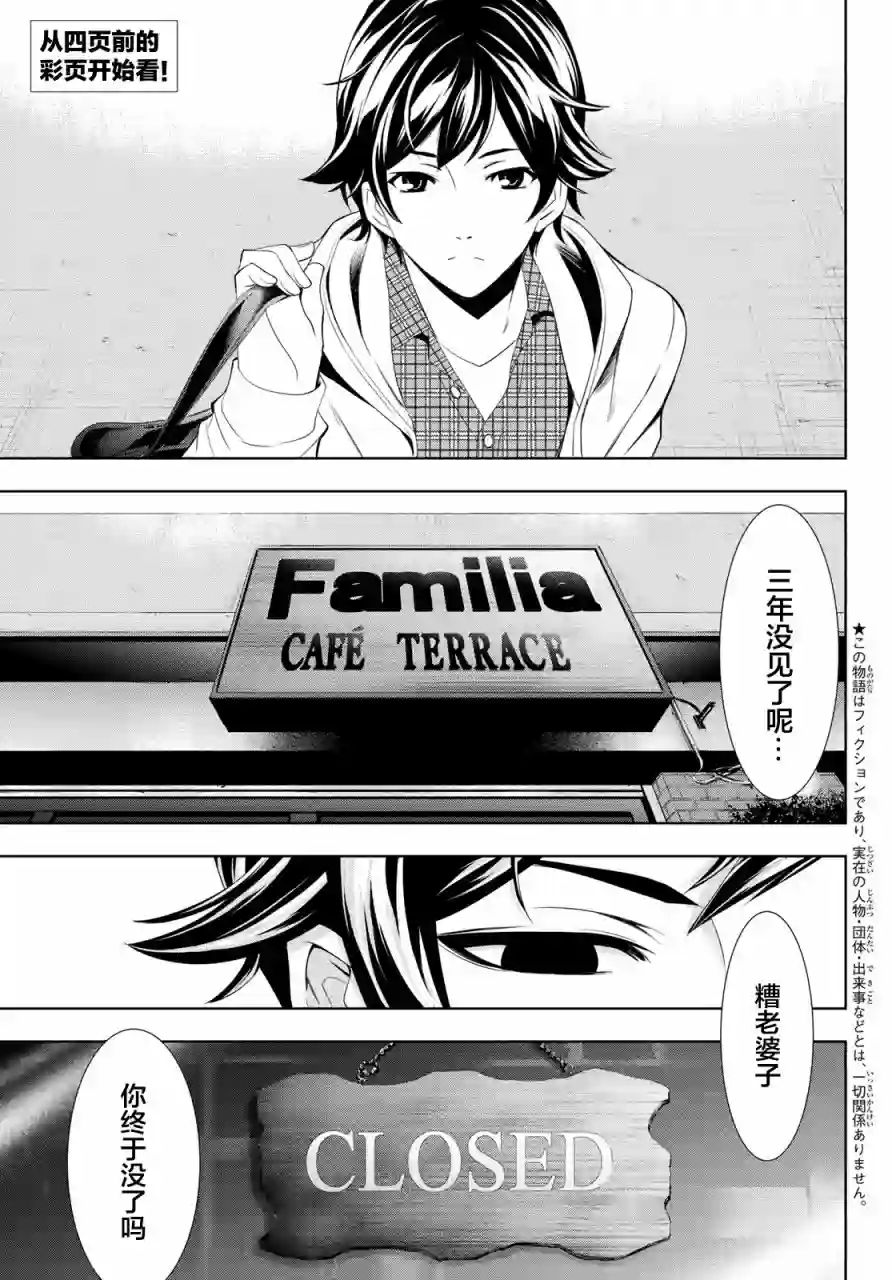 女神的露天咖啡厅第01话