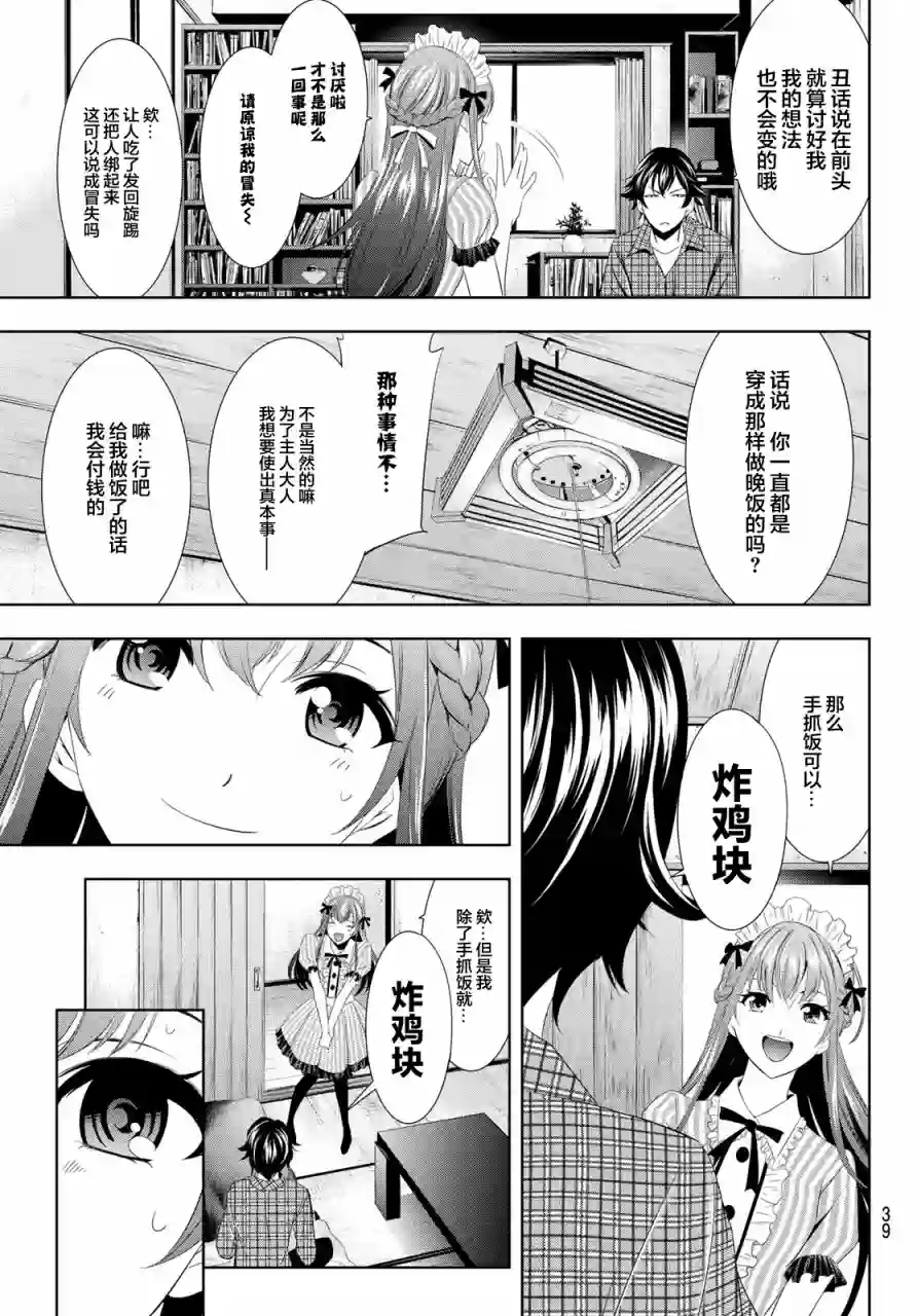 女神的露天咖啡厅第01话