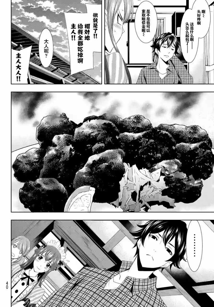 女神的露天咖啡厅第01话