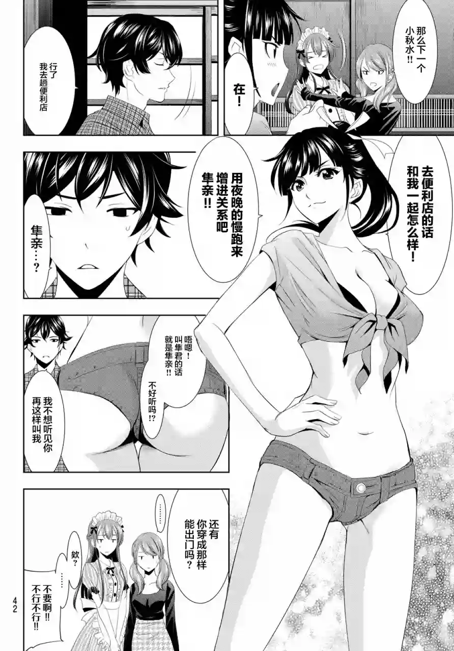 女神的露天咖啡厅第01话