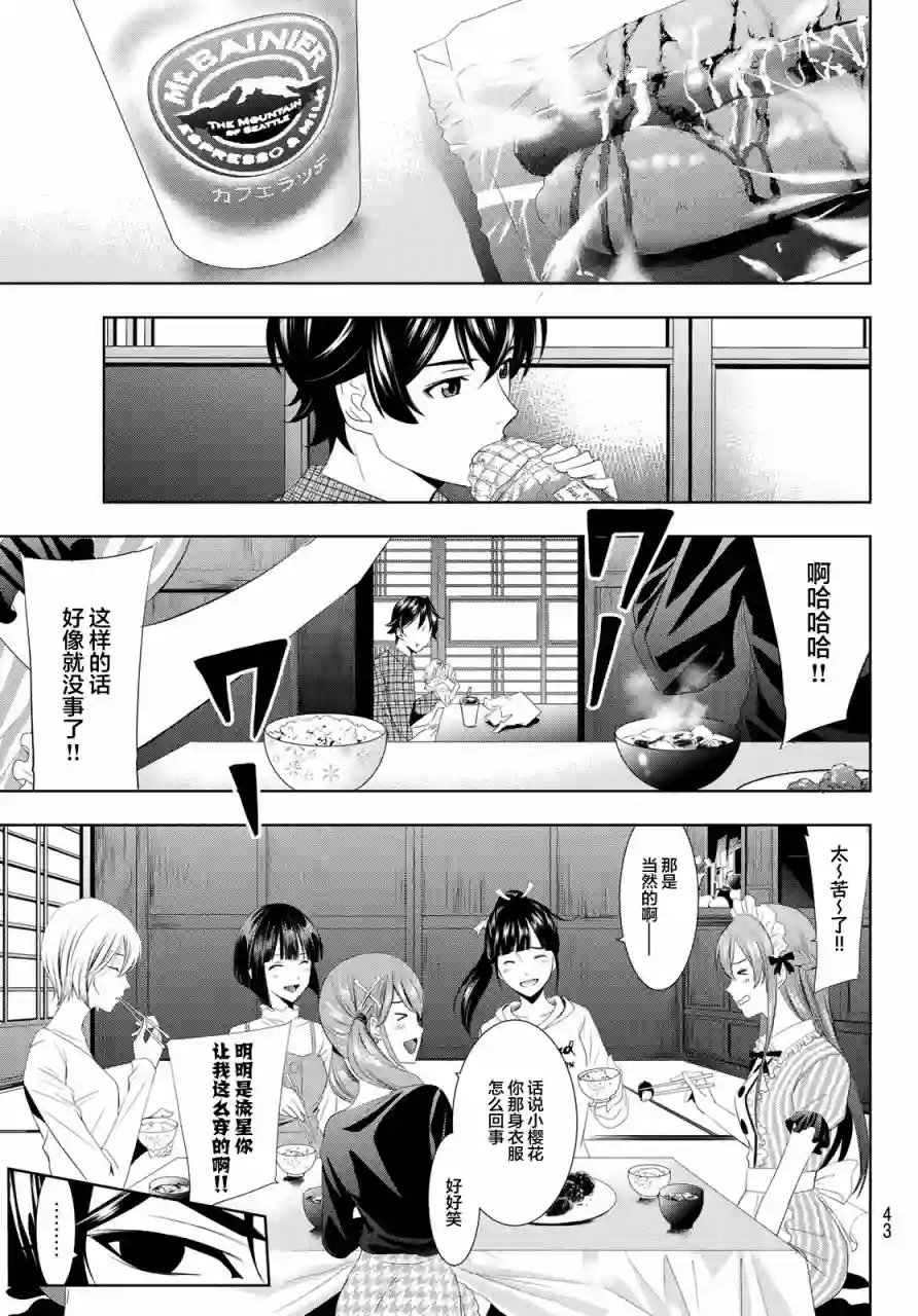 女神的露天咖啡厅第01话