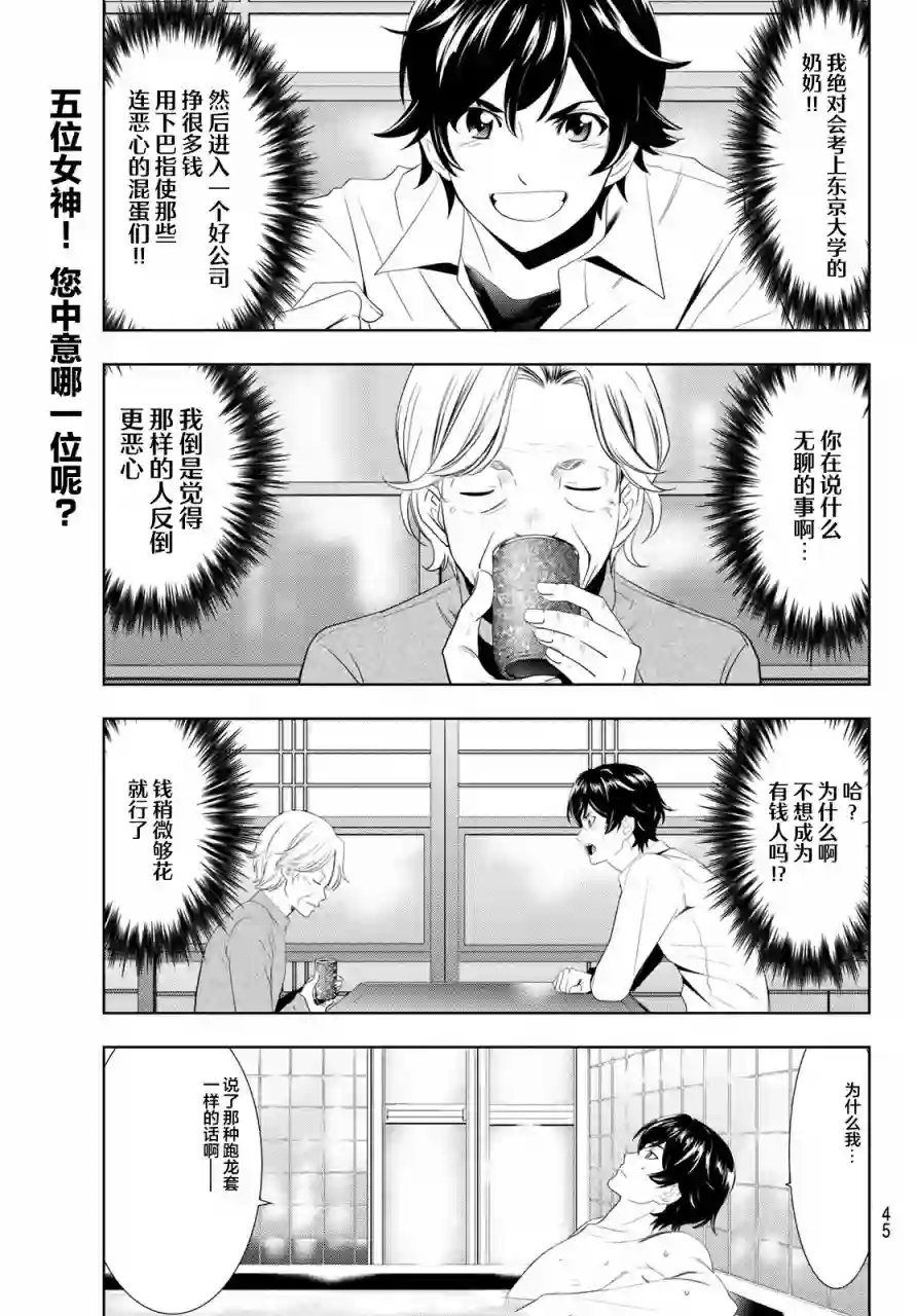 女神的露天咖啡厅第01话