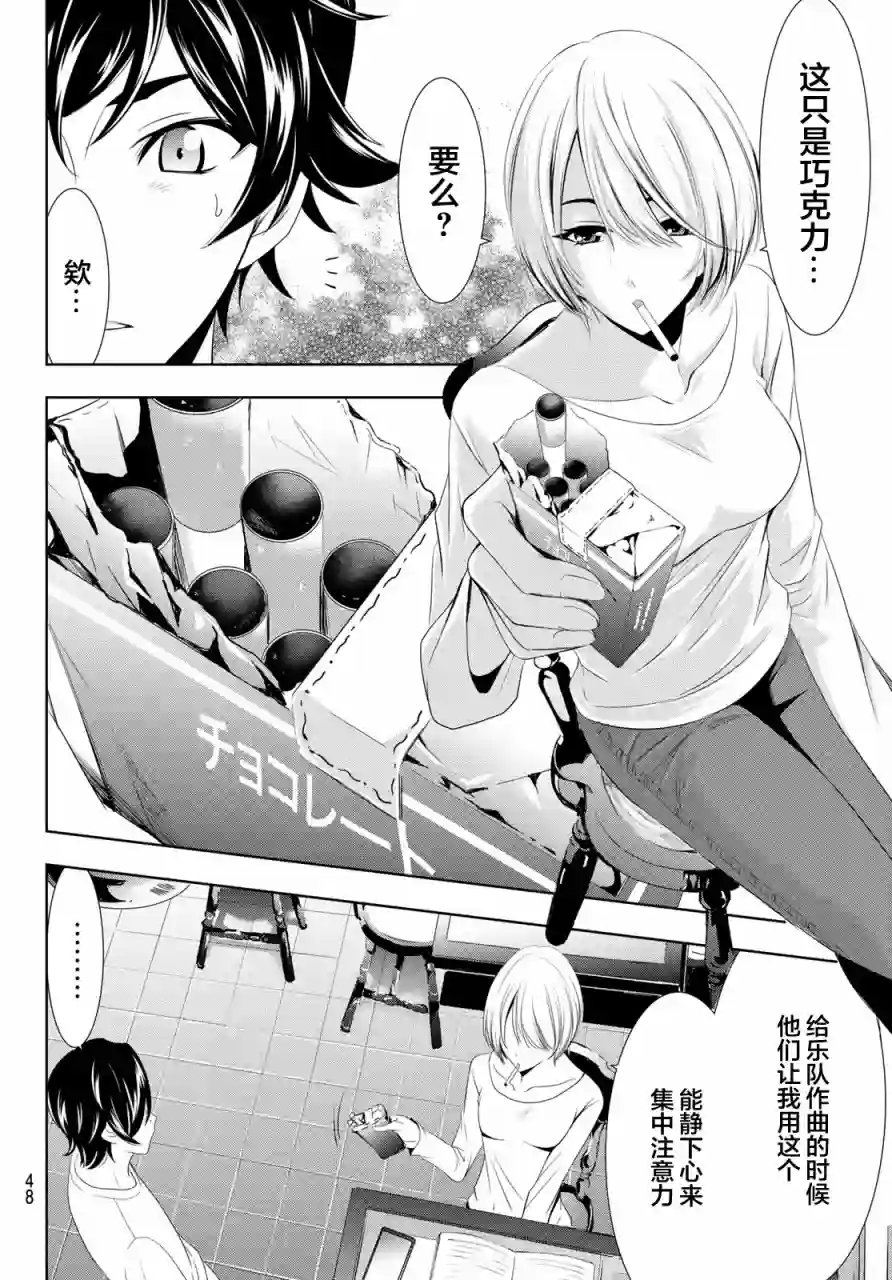 女神的露天咖啡厅第01话