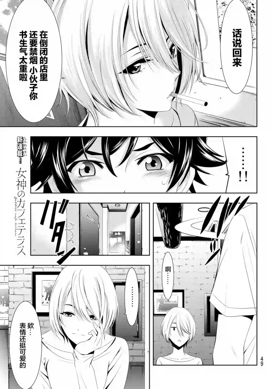 女神的露天咖啡厅第01话