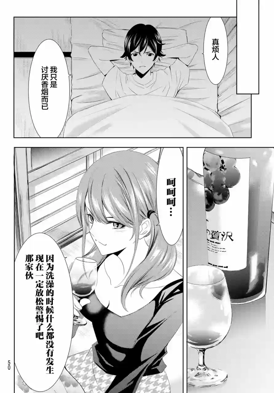 女神的露天咖啡厅第01话