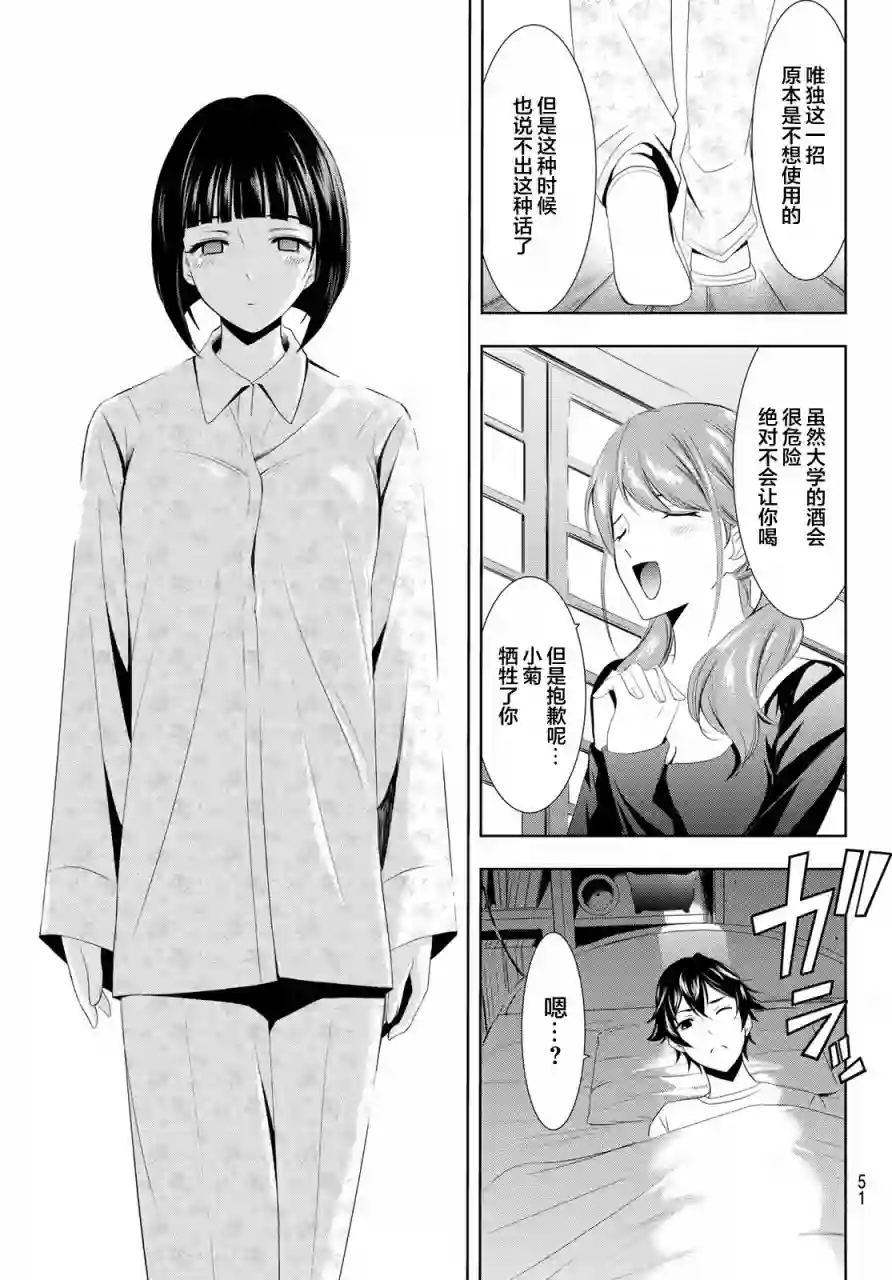 女神的露天咖啡厅第01话