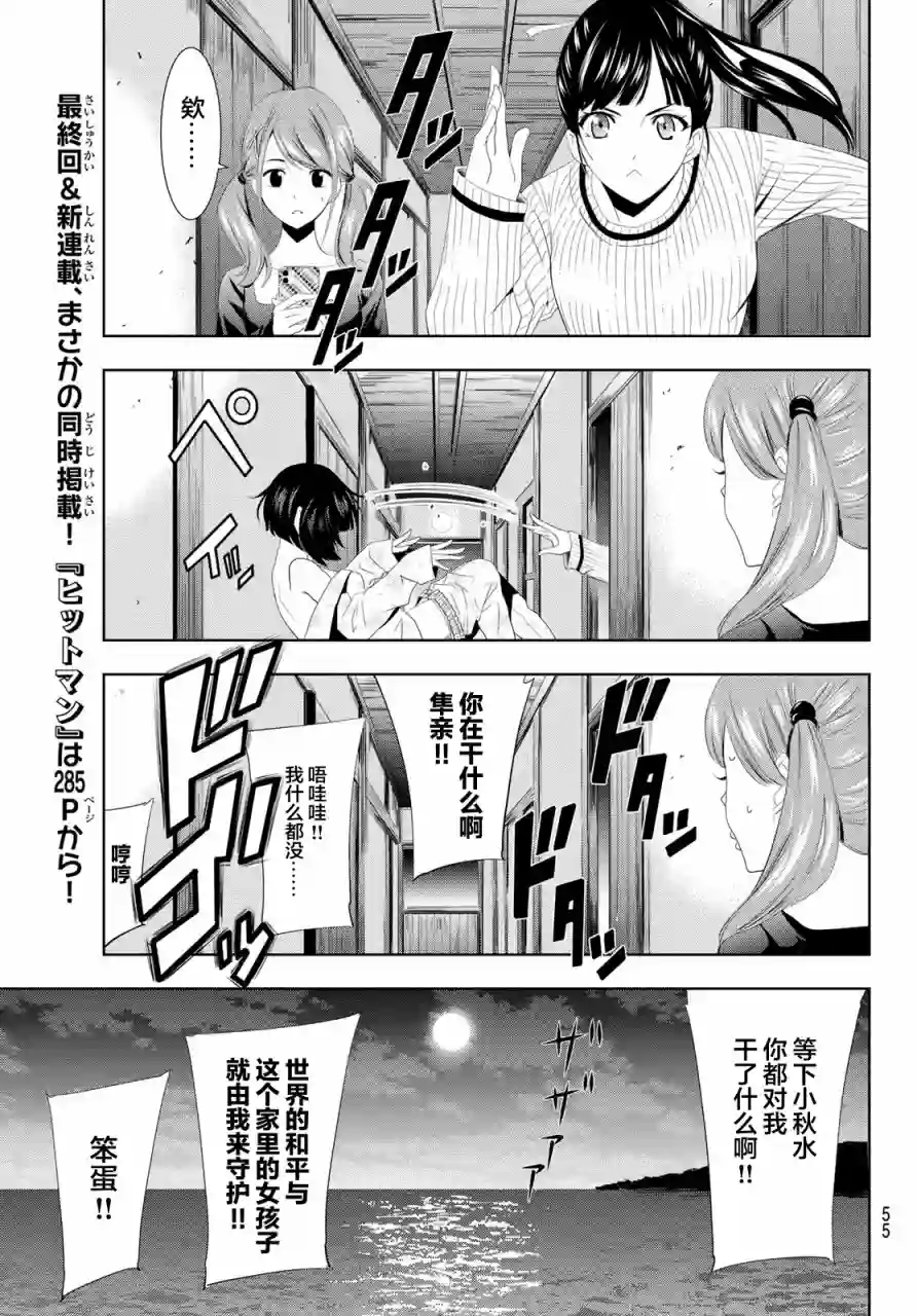 女神的露天咖啡厅第01话