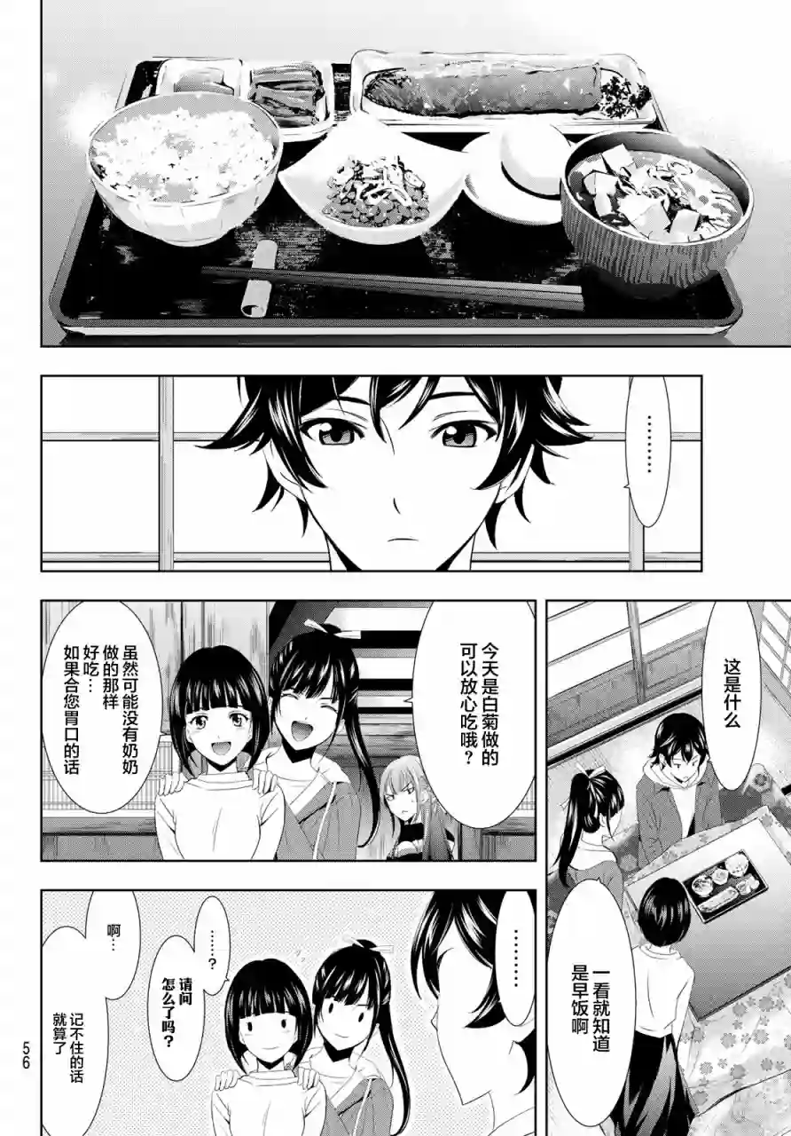 女神的露天咖啡厅第01话