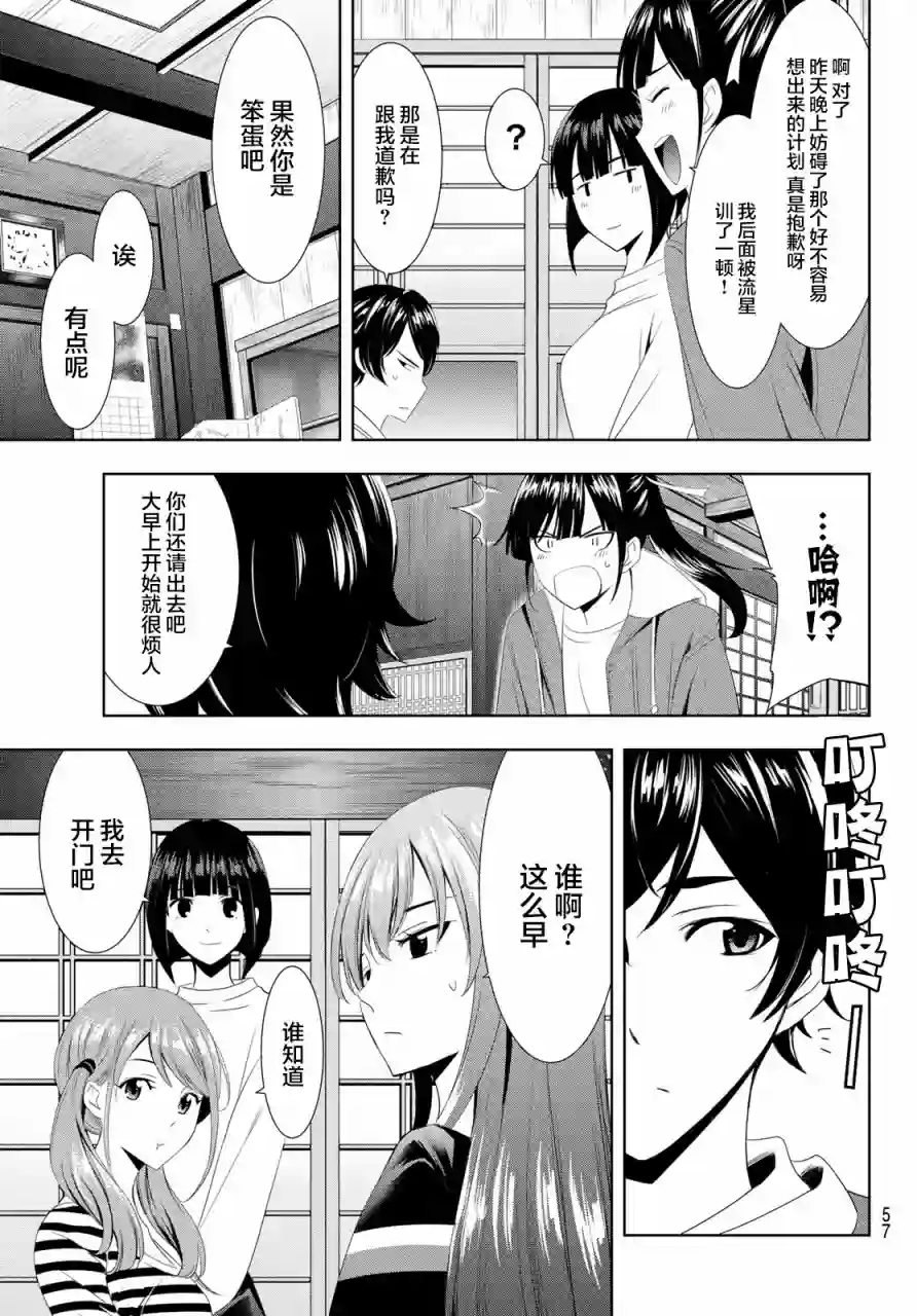 女神的露天咖啡厅第01话