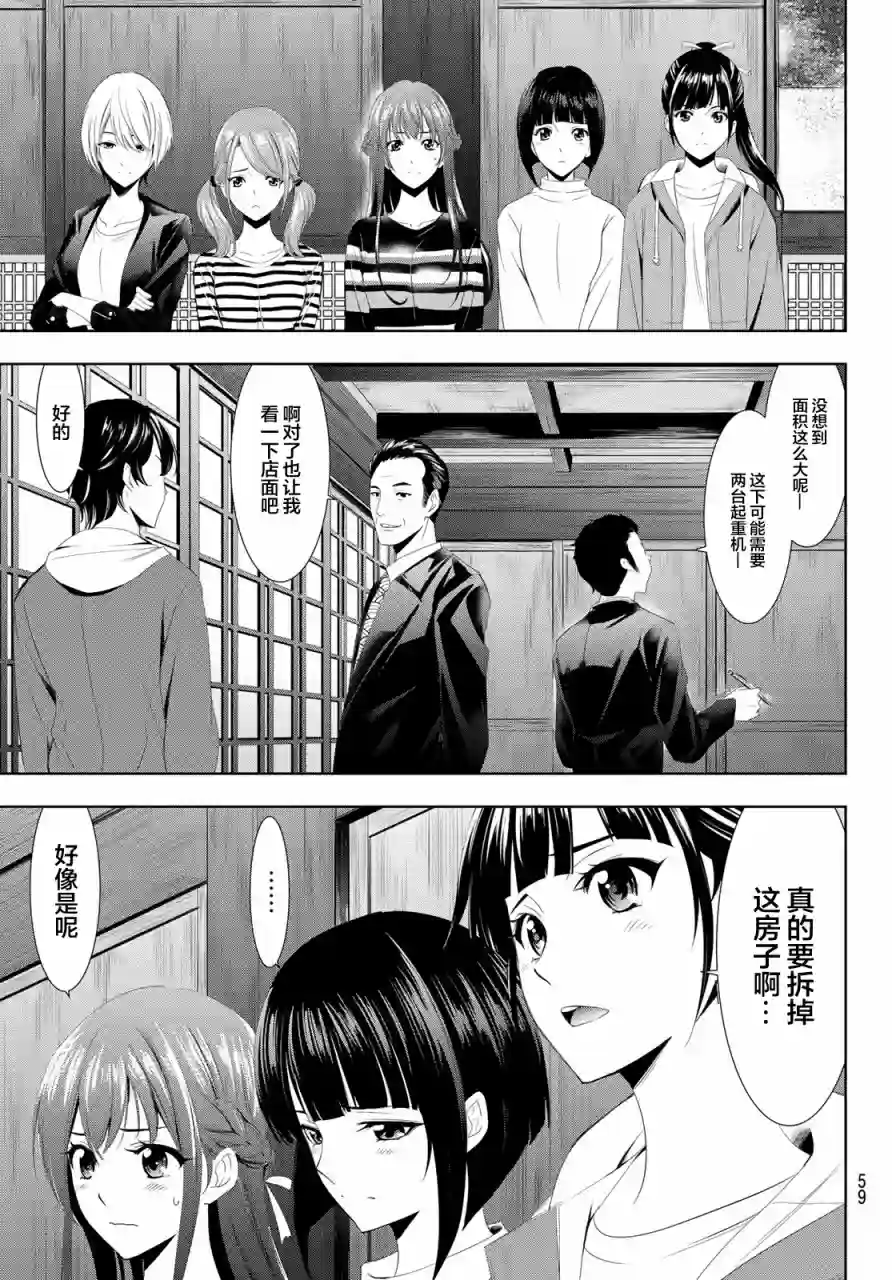 女神的露天咖啡厅第01话