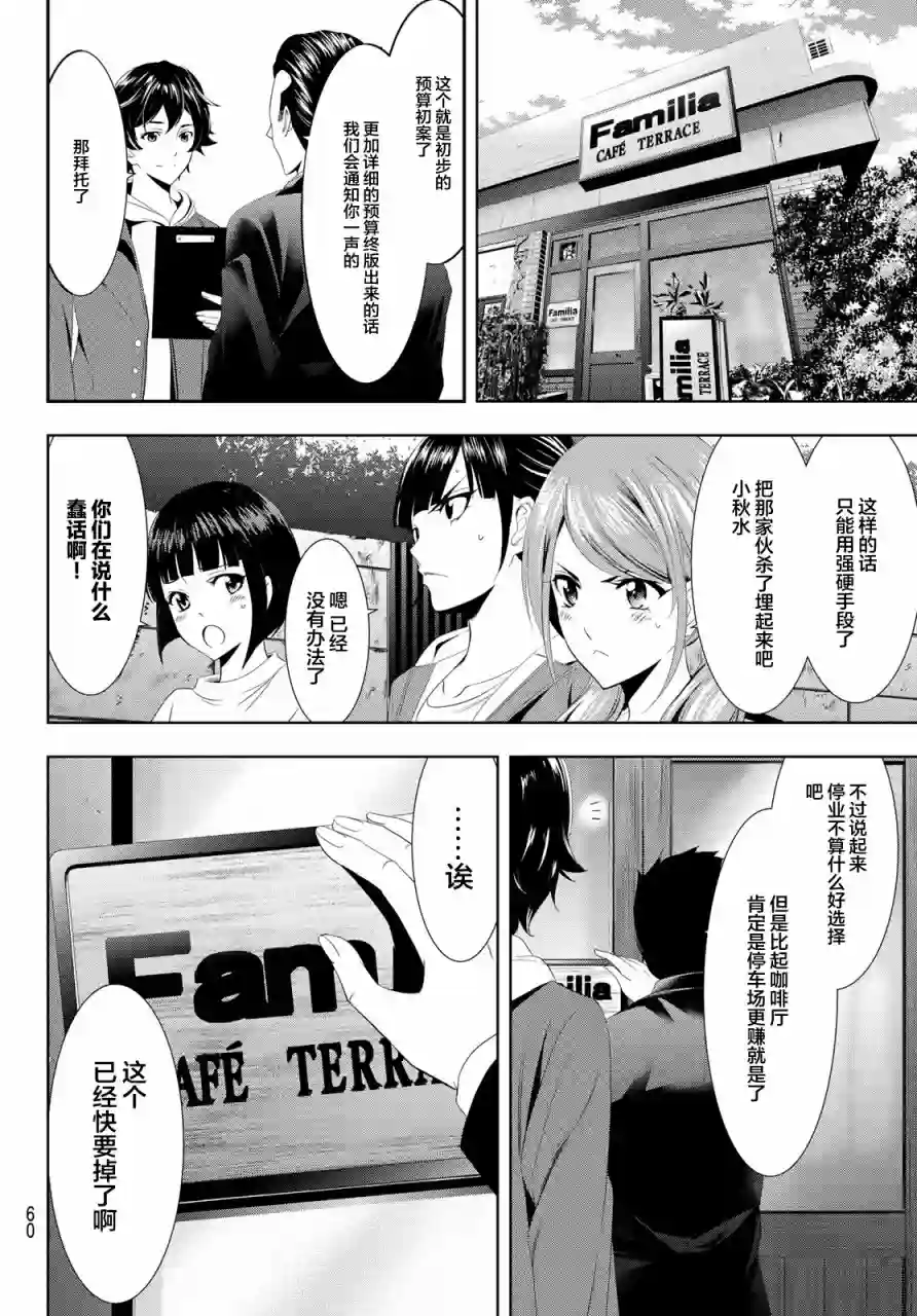 女神的露天咖啡厅第01话