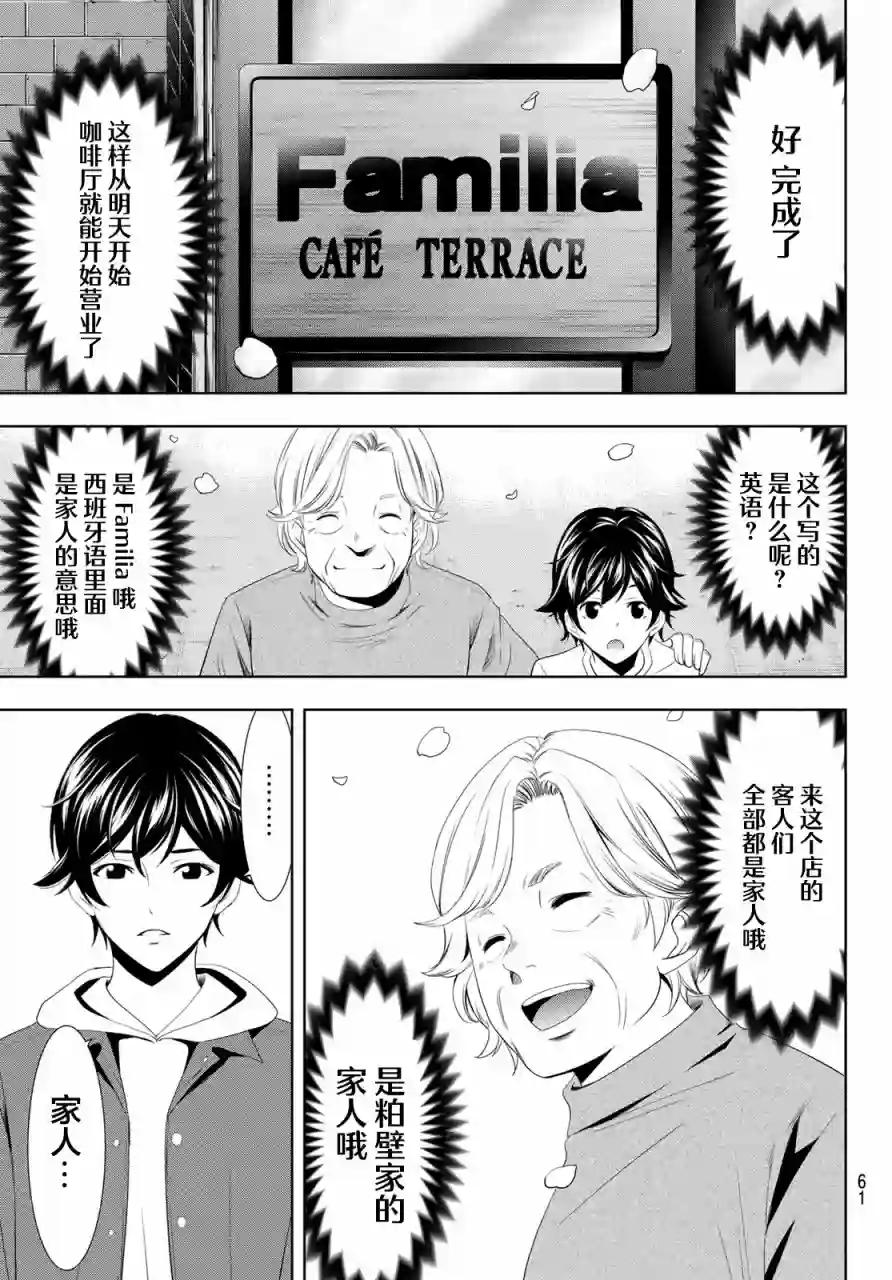 女神的露天咖啡厅第01话